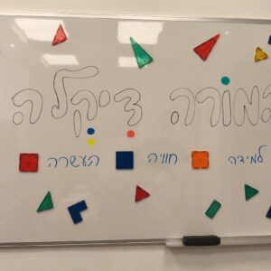קבוצה שפה כיתה ב'